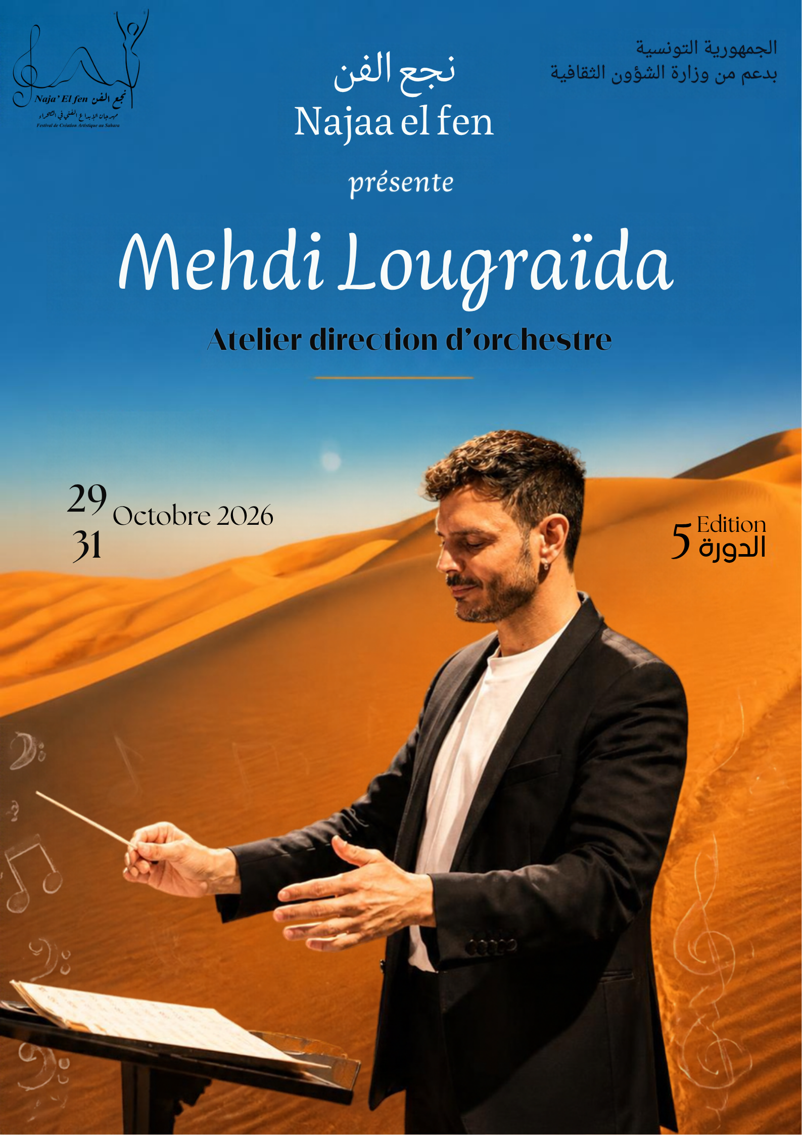 Atelier de direction d’orchestre avec Mehdi Lougraïda – Najaa El Fen 2026