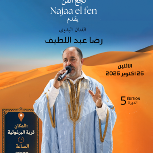 Spectacle de رضا عبد اللطيف – Najaa El Fen 2026 à Ksar Ghilane