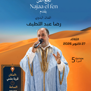 Spectacle de رضا عبد اللطيف à Bechni – Najaa El Fen 2026